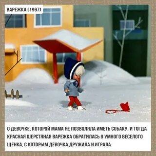 Девочка и варежка