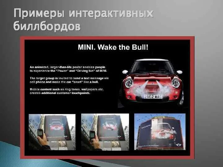Пример интерактивной функции. Интерактивная реклама примеры. интерактивный пример. интерактивность пример. интерактивный баннер пример.