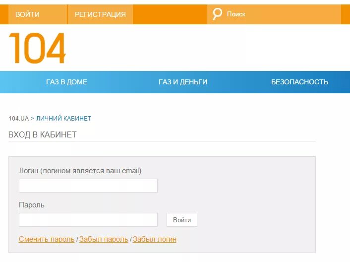 Маркет вход в личный кабинет. 104.Ua личный кабинет. 104 Юа. Главстрой личный кабинет. Горгаз личный кабинет вход.