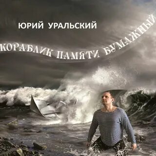 Слушать уральские