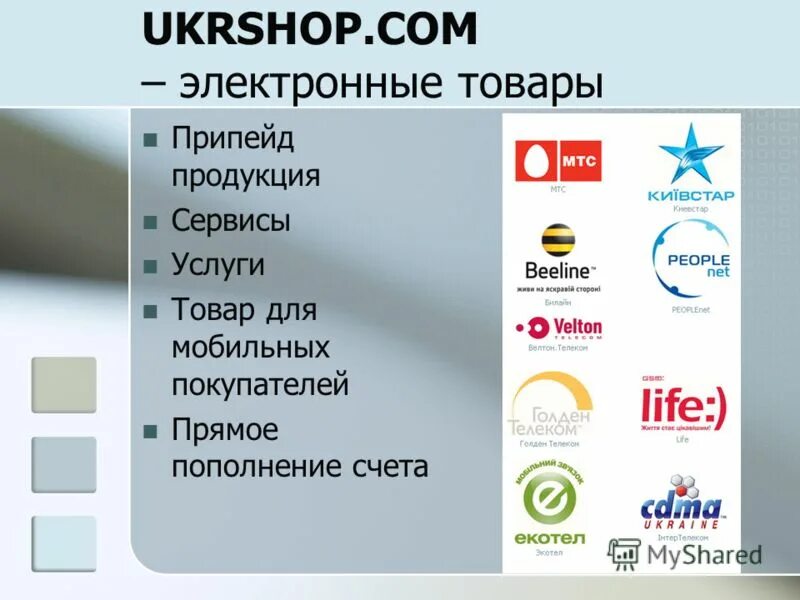 Прямые пополнения