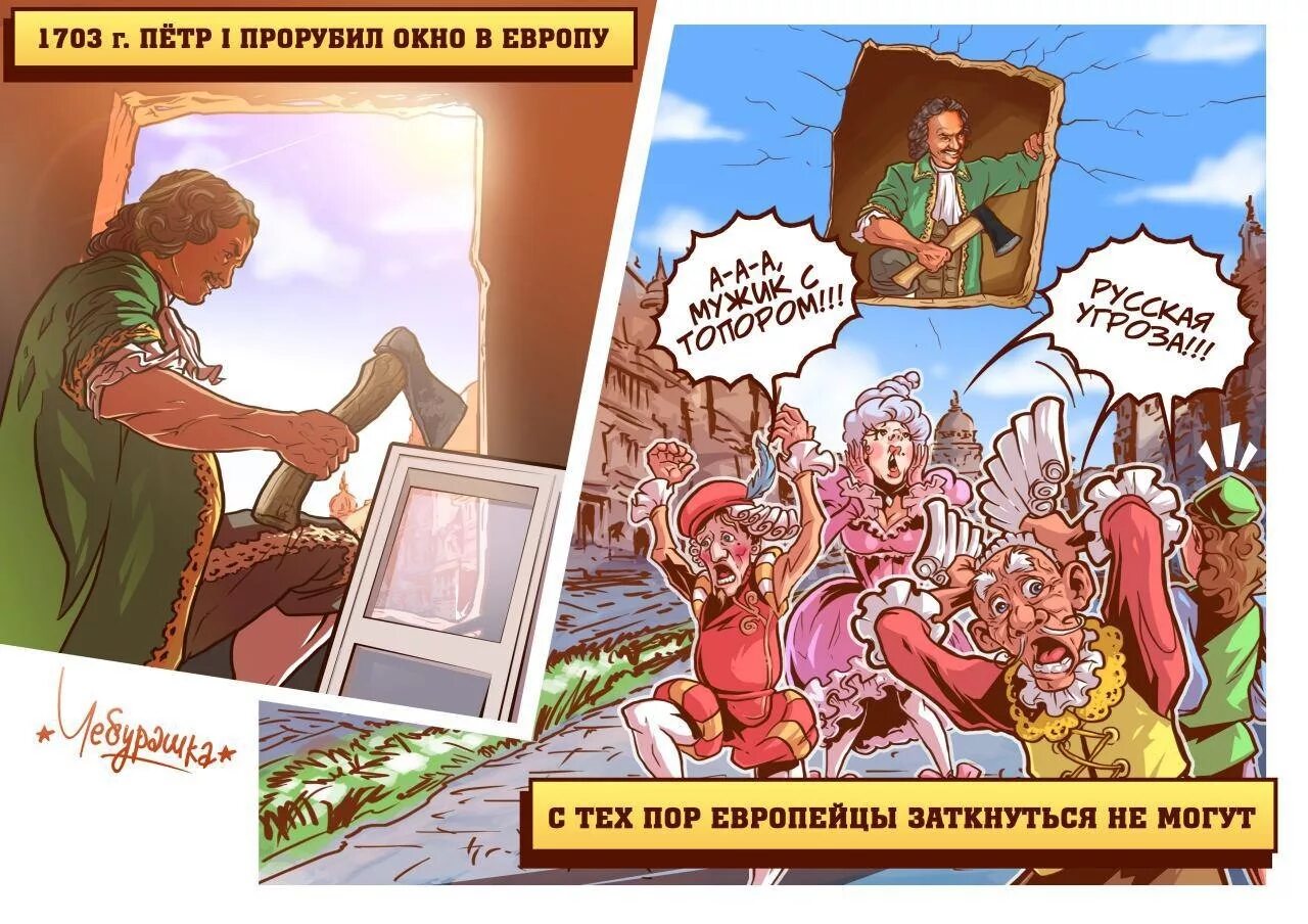 Кто прорубил окно в европу ответ. Прорубил окно в европу. рисунок в европу проруби окно ъ. петр первый прорубил окно в европу. прорубленное окно в европу карикатура.