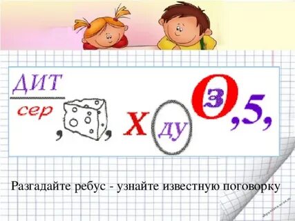 Ребусы поговорки