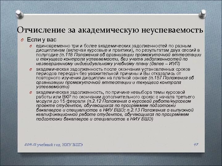 Можно ли восстановиться в колледже после отчисления. Отчисление за академическую неуспеваемость. отчисление из вуза за неуспеваемость. порядок отчисления из вуза за неуспеваемость. порядок отчисления из вуза за академическую неуспеваемость.