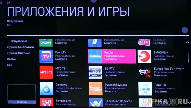 Как установить приложение лампа на самсунг. Телевизор смарт lg приложения с каналами. телевизор samsung смарт тв каналы. tv для смарт тв lg smart приложение. smart tv приставка для телевизора lg.