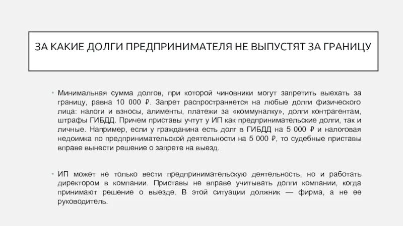 Запрет выезда за границу за долги сумма. С какой задолженностью не выпускают за границу. с какими долгами не выпускают за границу. от какой суммы задолженности не выпускают за границу 2025. при какой сумме задолженности не выпускают за границу в 2025.