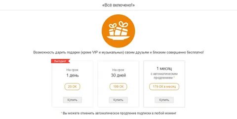 Как отключить бесплатные подарки в одноклассниках