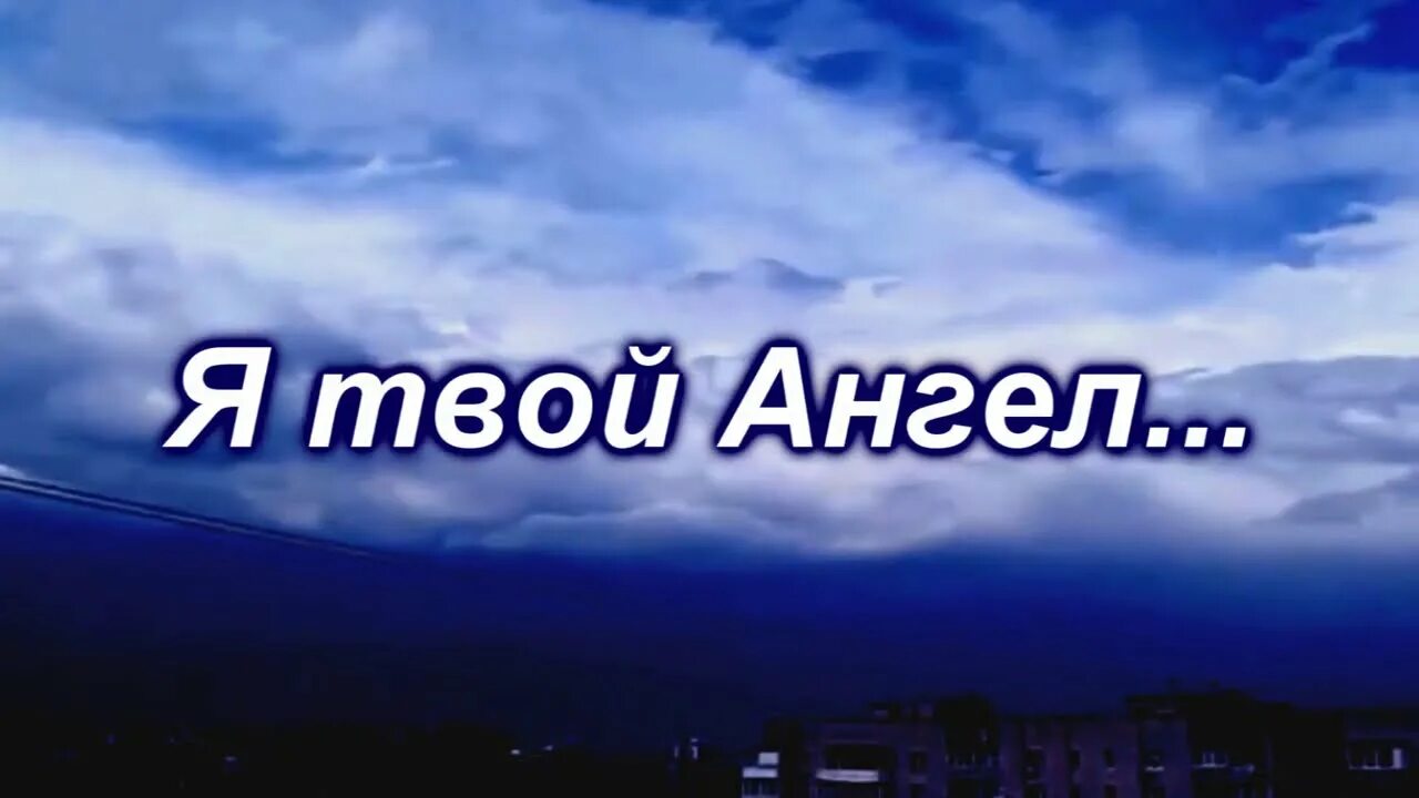 Ангел обложка альбома. Я твой ангел. Картинки ангел хранитель и девушка с русой косой. Я твой ангел слушать. Крылья ангела на обложку.