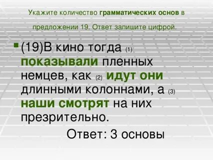 Прочитай сколько грамматических основ в каждом предложении