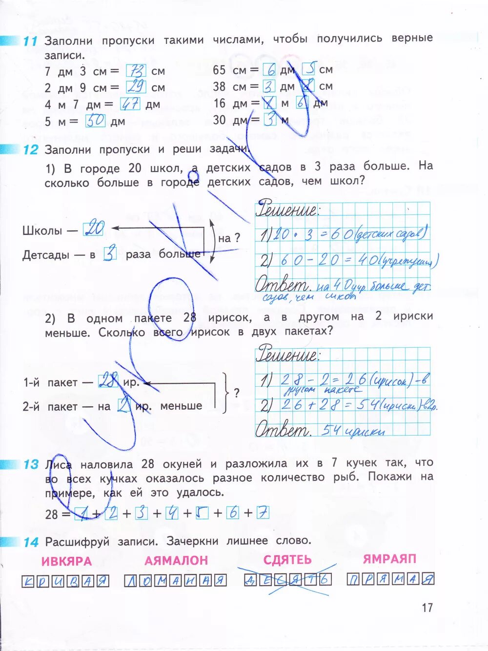 Математика 3 класс дорофеев стр 27. Расшифруй записи Зачеркни лишнее слово. Расшифруй записи зачишки лишние слова. Расшифруй записи Зачеркни лишнее слово 3 класс. Рабочая тетрадь по математике 2 класс 2 часть стр 17.