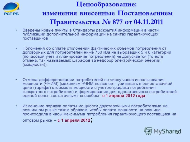 Денежное обращение это в экономике. Изменения в ценообразовании. Ценовая политика в маркетинге. Критерии признания сделок контролируемыми. Изменения в ценообразовании.