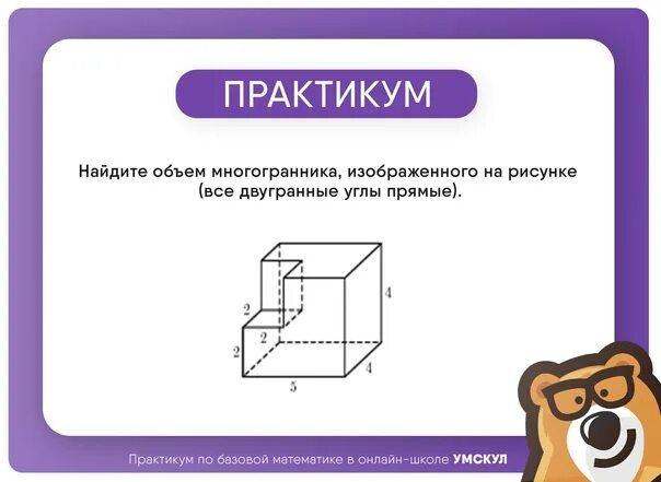 Найдите объем многогранника изображенного на рисунке. Объем многогранника ЕГЭ. Объем многогранника ЕГЭ формулы. Как найти объем многогранника.