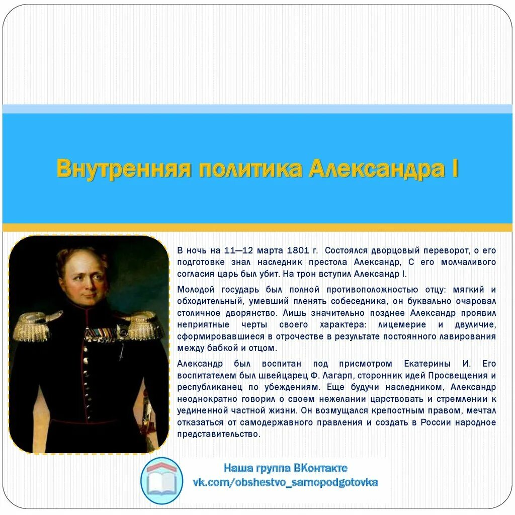 Национальная политика александра 1 проект Внутренняя политика александра 1 картинки фото