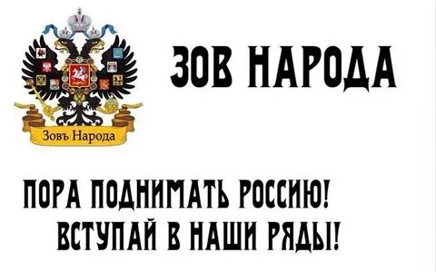 Зов народа