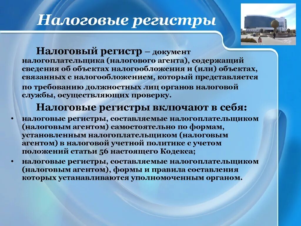 Регистром аналитического учета является. Налоговые регистры. Аналитический налоговый регистр. Регистры налогового учета. Виды налоговых регистров.