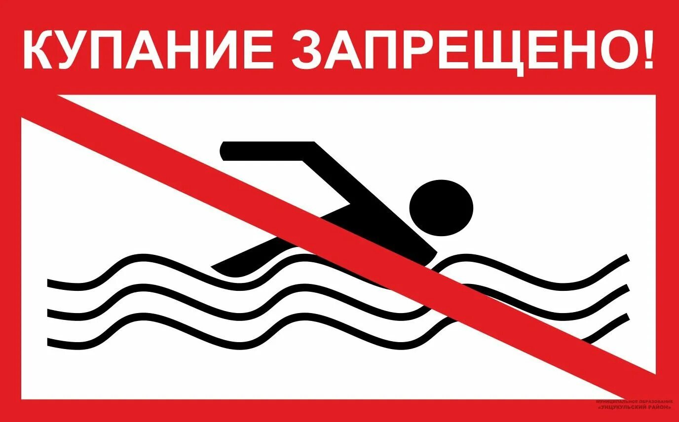 Купание запрещено табличка. Купание запрещено табличка. Купаться запрещено. Купаться запрещено. Купание запрещено табличка.
