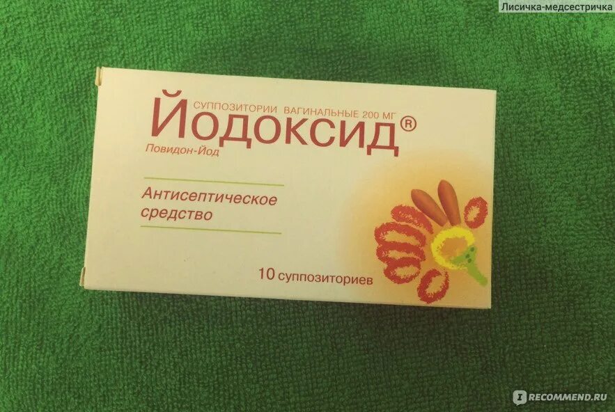 Препараты лечащие вагинит. Йодоксид суппозитории вагинальные. свечи от бактериального вагинита. вагинальные свечи от вагинита. йодоксид свечи от молочницы.