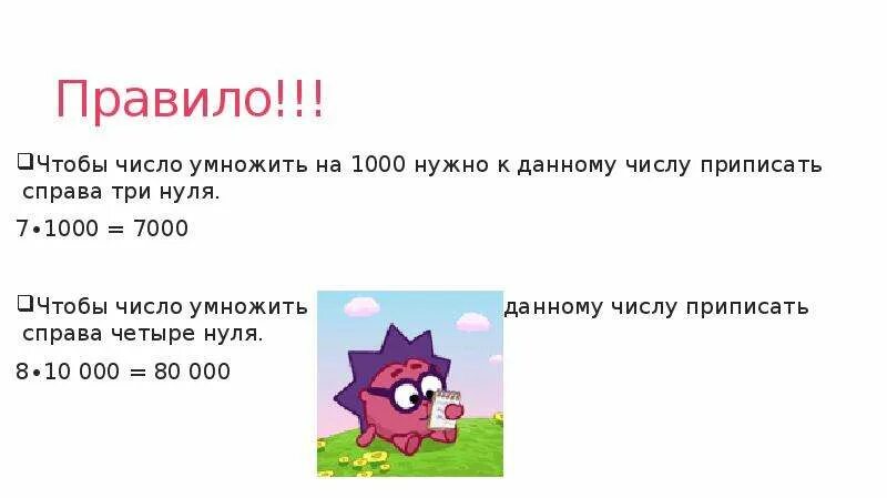 1000 умножить на 0 1. 1000 1000 Умножить на 1000. Сколько будет 1000 умножить на 1000. Умножение на 1000000. Тысячи умножить на тысячи.