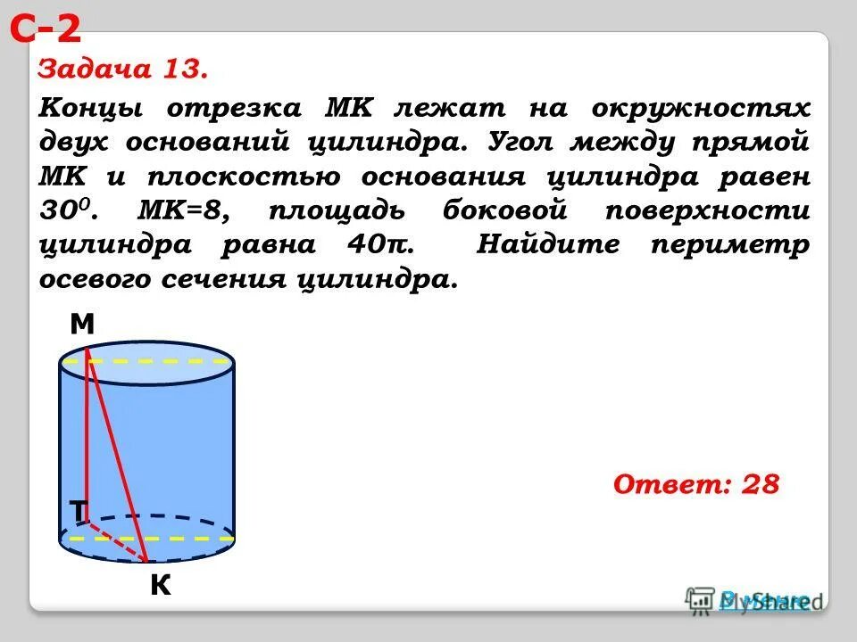 цилиндр определение и свойства. основания цилиндра лежат в параллельных плоскостях. основания цилиндра равны и лежат в. цилиндр вписанный в четырехугольную пирамиду. образующая осевого сечения цилиндра.