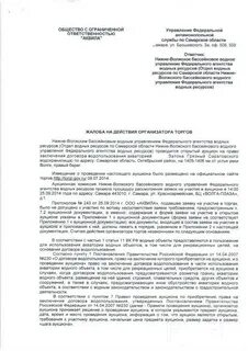Право на заключение договора водопользования