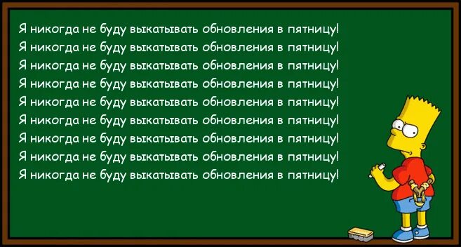 Что значит родиться в пятницу. Обновление картинка. обновить прикол. деплой в пятницу.