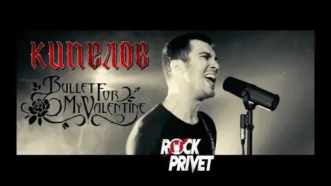 Rock privet клипы