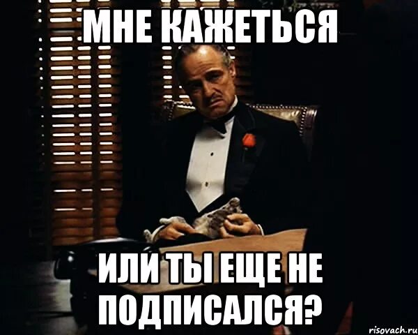 Ни на кого не подписываюсь. Ты не подписался. Ты еще не подписан. Ты еще не подписался на группу ?. Почему ты еще не подписался.