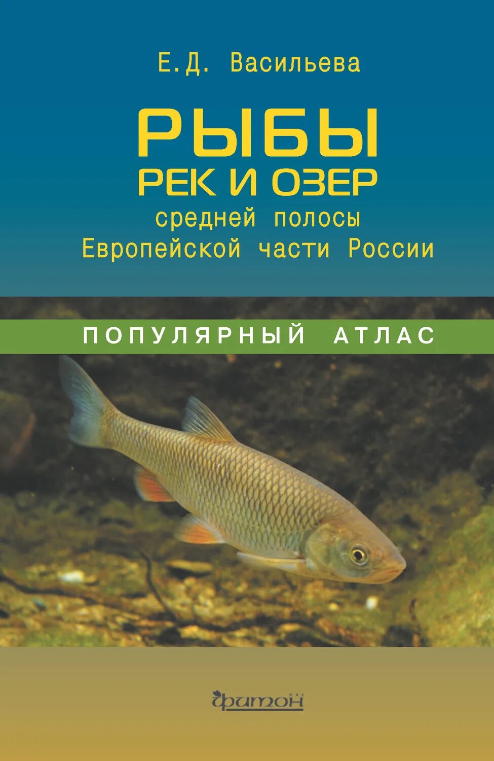 Книги про рыб. Атлас рыб. Рыбы России книга. Рыбы средней полосы. Рыба книги купить