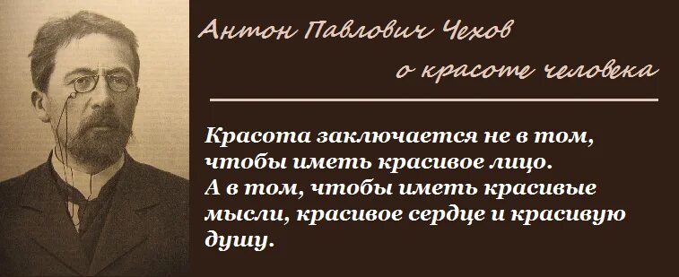 Цитаты Антона Павловича Чехова. Поговорки чехова