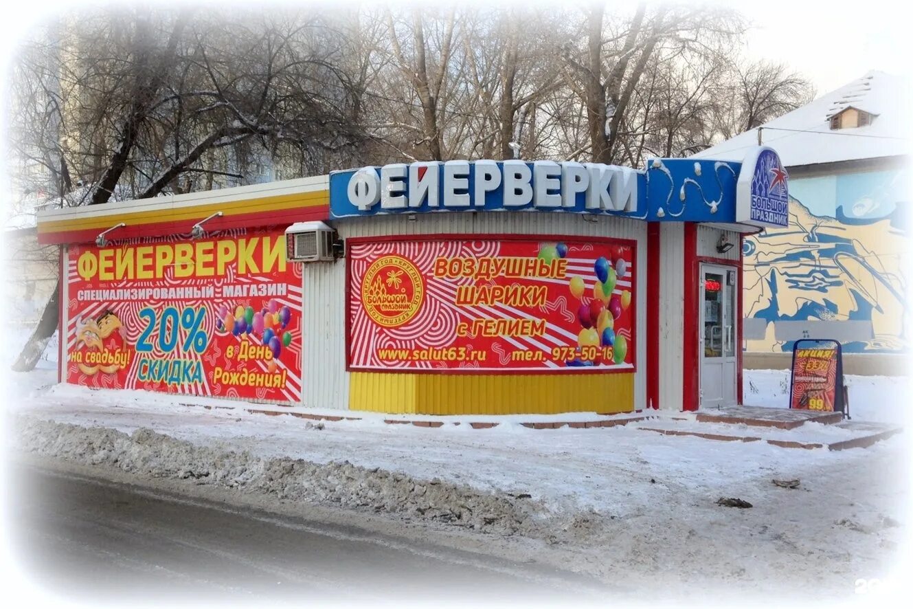 магазин петард в калаче. русский фейерверк ялуторовск. магазин пиротехники рядом со мной. пиротехника рядом со мной на карте. часы работы русский фейерверк.