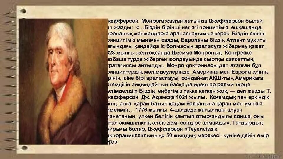 Томас джефферсон идеи. Т джефферсон кратко. Рассказать ли джефферсону правду. Рассказать ли джефферсону правду. Томас джефферсон идеи просвещения.