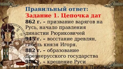 862 г и 882 г