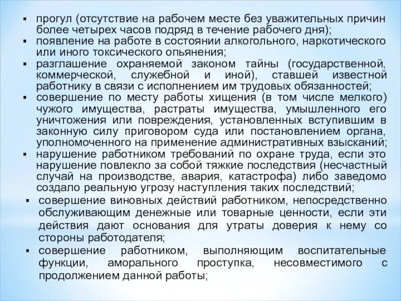 В течение 48 часов в россии. Отсутствие на рабочем месте без уважительной причины. Уважительные причины отсутствия на рабочем месте. Причины уважительной причины неявки работника. Отсутствовал на рабочем месте без уважительной причины.