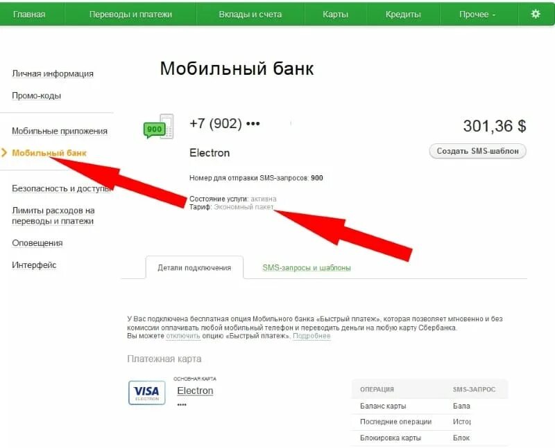 Как отключить номер телефона от карты. Как отключить мобильный банк. Как отвязать карту от сбера