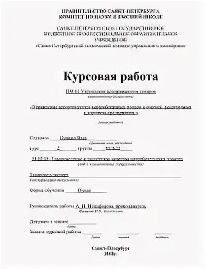Ассортимент дипломная работа. Ассортимент дипломная работа