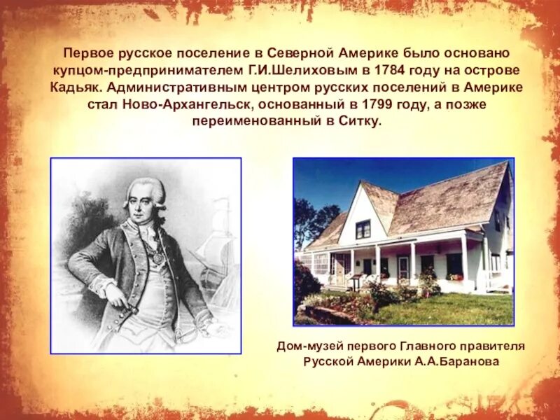 Первые русские поселения в америке основал. Первое поселение в Северной Америке. Первые русские поселения. Первые русские поселения в Северной Америке.