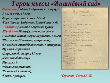 Характеристика вишневого сада чехов