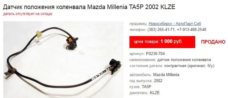 Датчик детонации - Mazda 6 (1G) GG, 3 л, 2003 года поломка DRIVE2