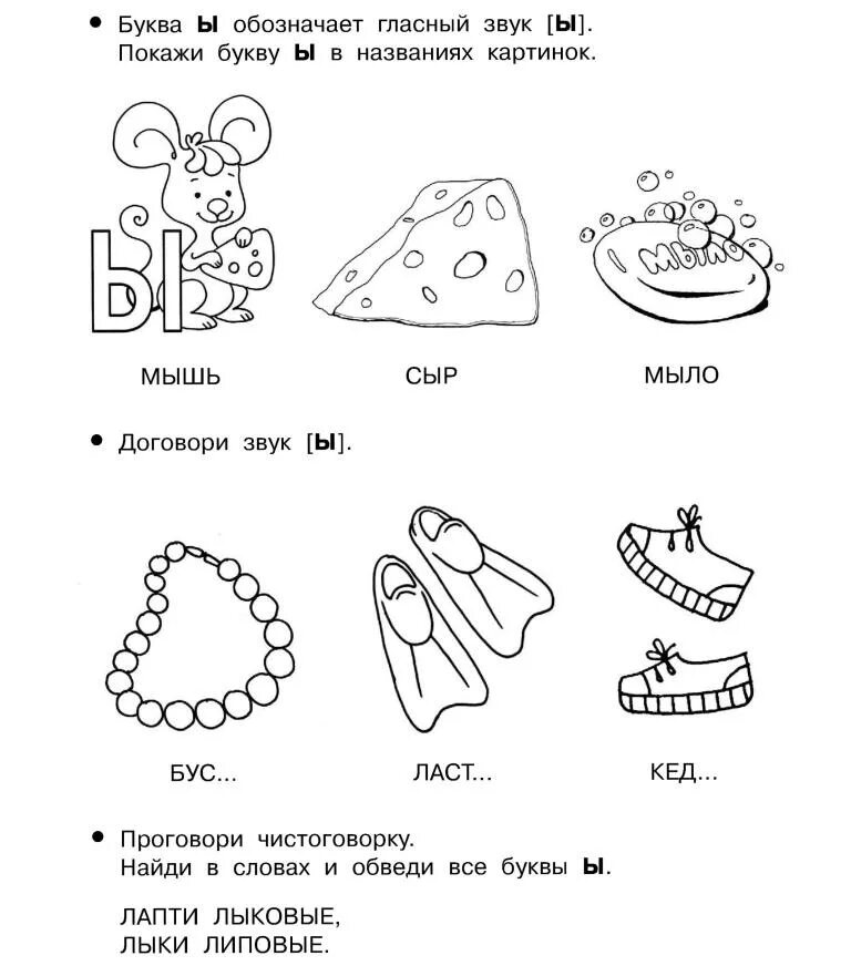 Буква ы задания. Буква ы картинки. Звук и буква ы задания. Слова на букву г.