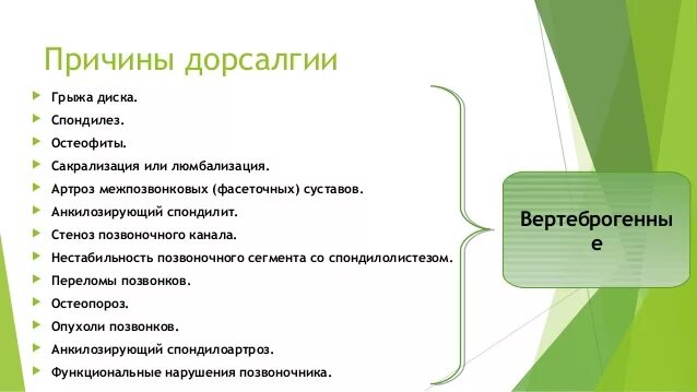 Дорзалгия. Дорсалгия. Дорсалгия поясничного отдела позвоночника. Причины дорсалгии. Симптомы дорсалгии поясничного отдела.