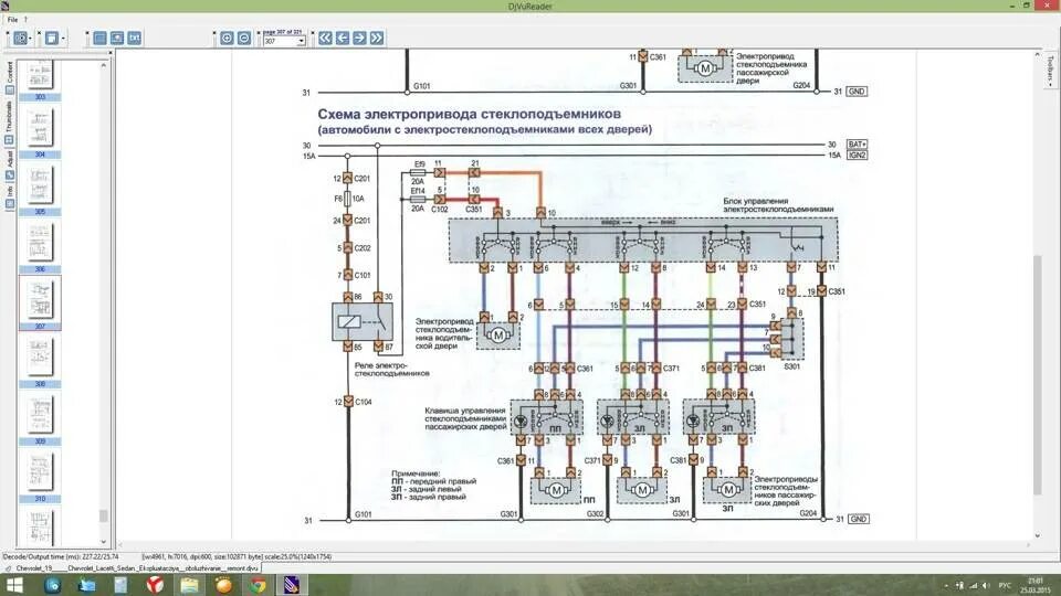 Не работает стеклоподъемник лачетти. Схема стеклоподъемников лачетти. схема стеклоподъемников шевроле лачетти хэтчбек. схема электростеклоподъемников шевроле лачетти. схема управления стеклоподъемниками шевроле лачетти.