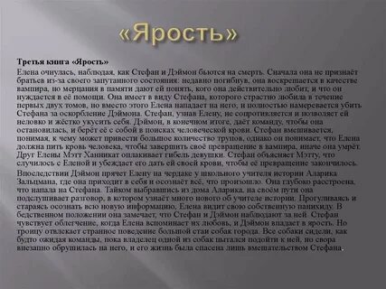 Ярость текст
