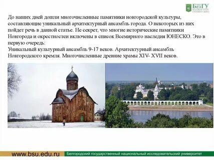 Великий новгород 3 класс