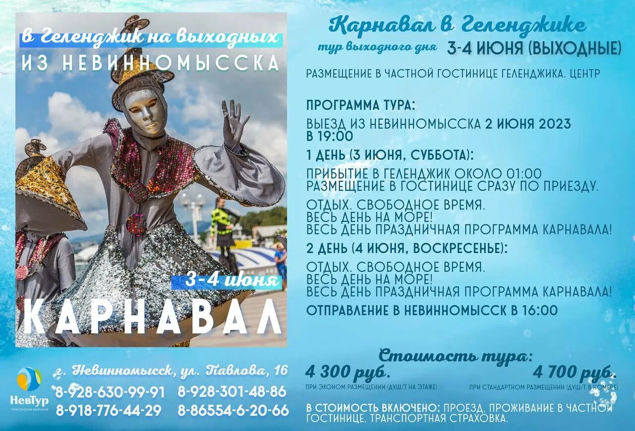 Невтур невинномысск поездки на море. Невтур невинномысск поездки на море приморская. Невтур невинномысск поездки на море. Невтур невинномысск поездки на море. Невтур невинномысск приморская.