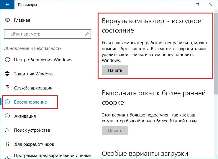 Откат windows 7. Откат системы Windows 10. Windows откатить назад. Как сделать откат на компьютере. Откатить виндовс 10.