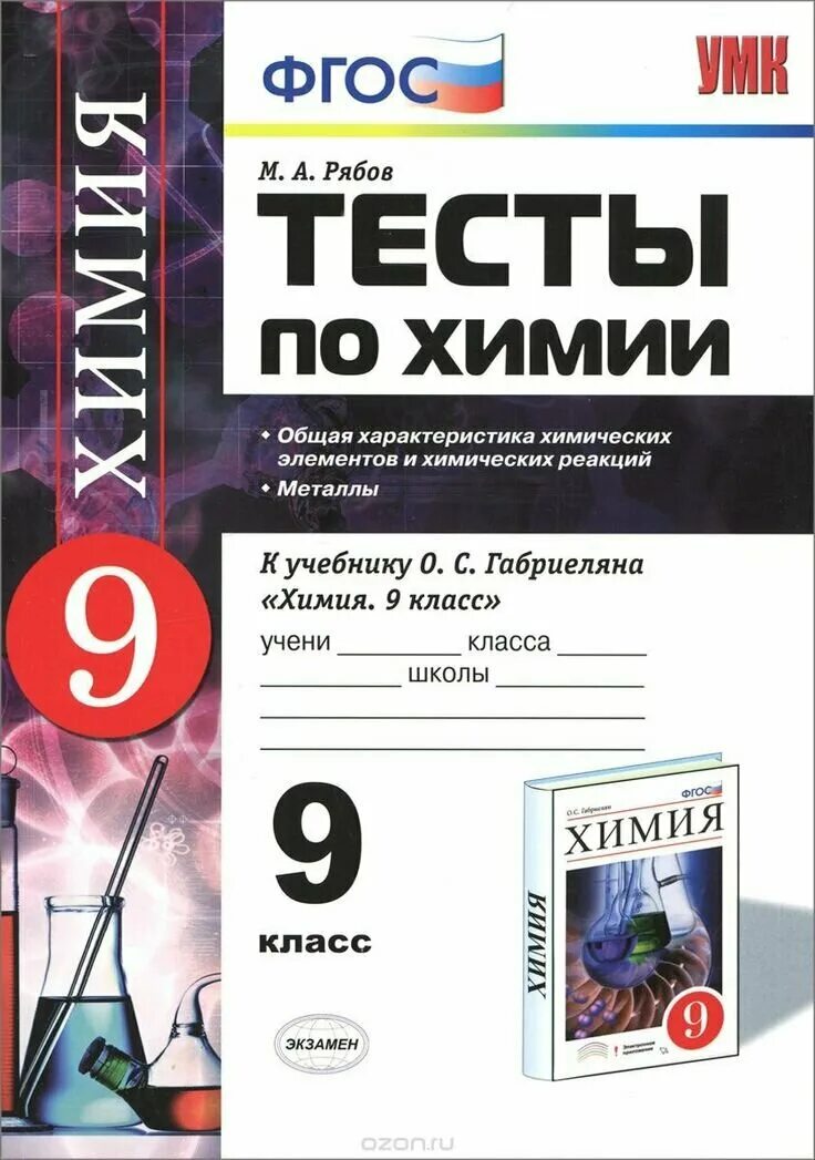 Химия тесты пройти