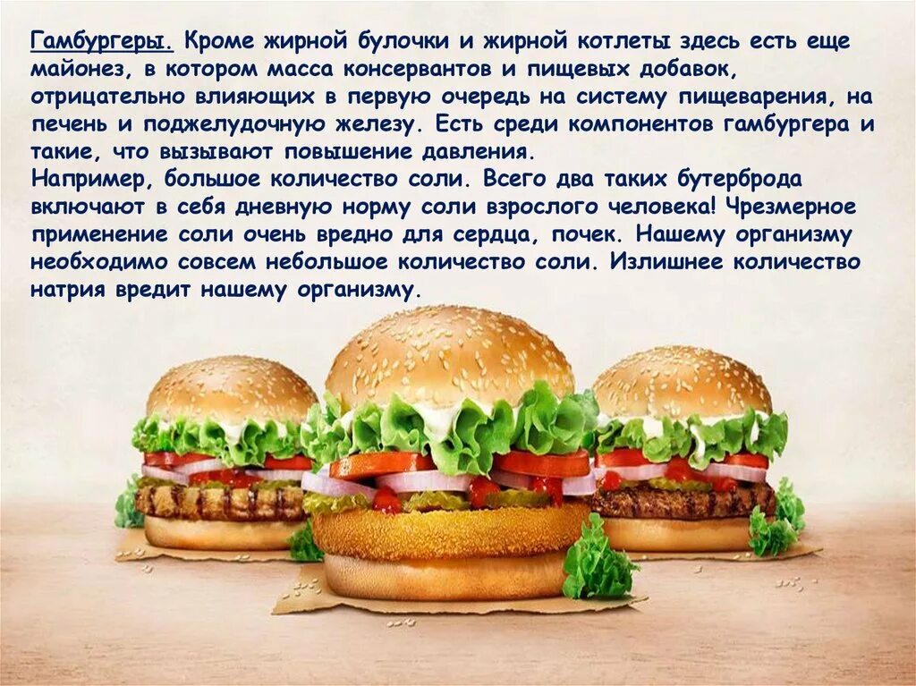 Почему вредно есть. Фаст фуд полезно или вредно. гамбургер вредное питание для детей. факты о фастфуде. бургер вредное питание для детей.