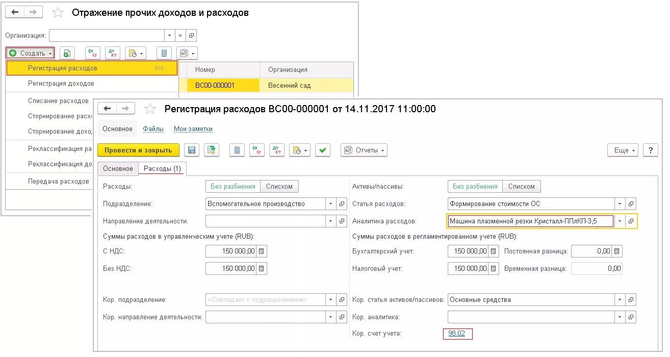 Безвозмездное поступление в 1с. Поступление основных средств в 1с. Регистрация расходов 1с. Регистрация расходов в 1с ERP. Статья расходов основные средства.