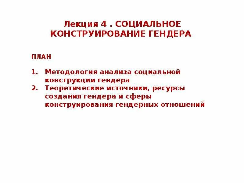 Гендер егэ обществознание. Сложный план гендер. Гендер егэ обществознание. Понятие пола и гендера. Гендер социальный пол конспект.