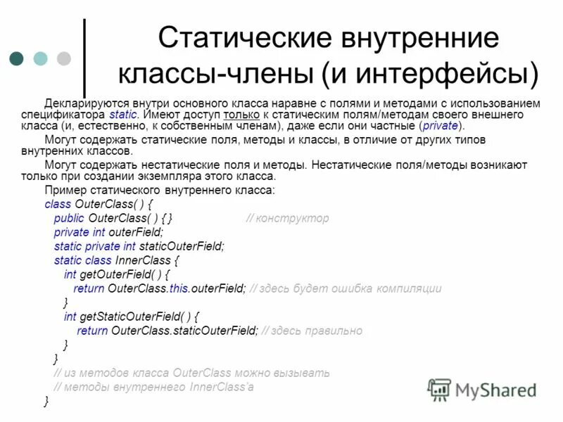 Наследование интерфейсов. Наследование от интерфейса java. синтаксис интерфейсов интерфейсы и наследование. java статические поля и методы класса. общая таблица спецификаторов доступа и типов наследования.